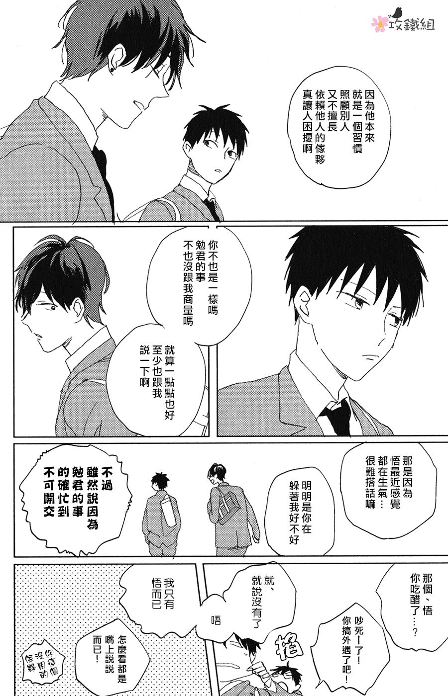 喜欢与你捉迷藏漫画,第3话4图