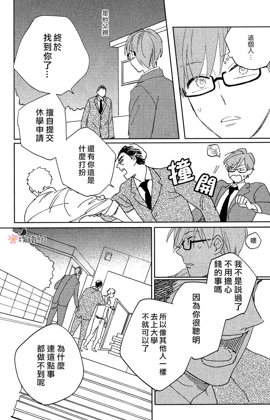 喜欢与你捉迷藏漫画,第3话3图