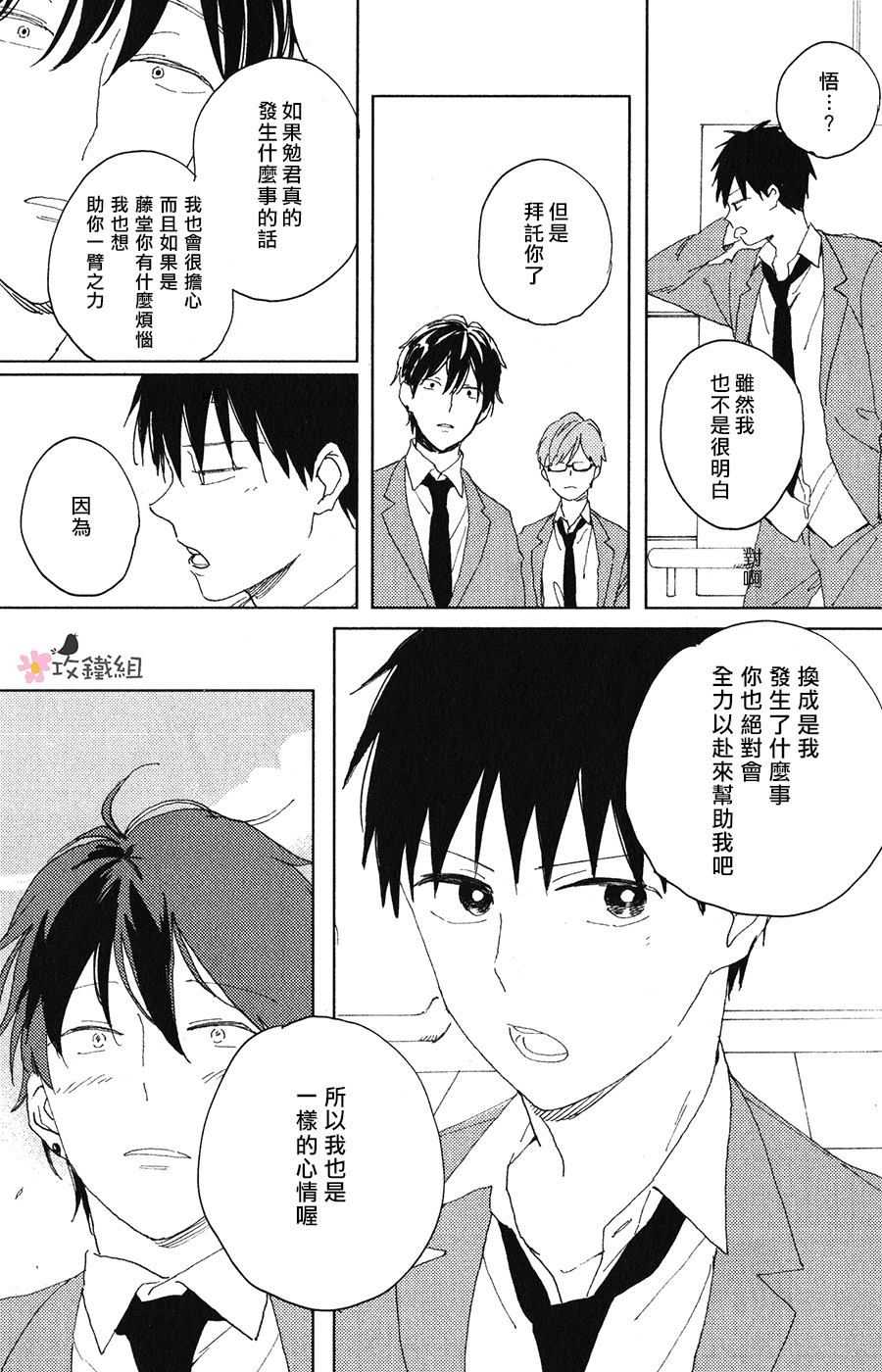 喜欢与你捉迷藏漫画,第3话1图