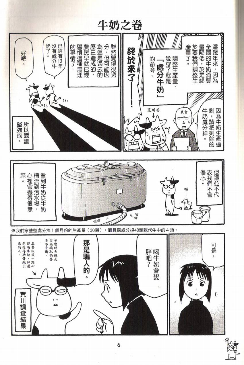 百姓贵族漫画,第1卷1图