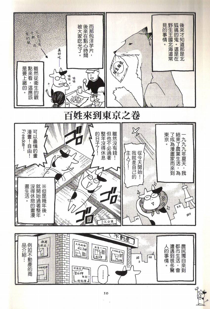 百姓贵族漫画,第1卷5图