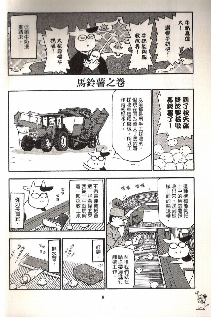 百姓贵族漫画,第1卷3图