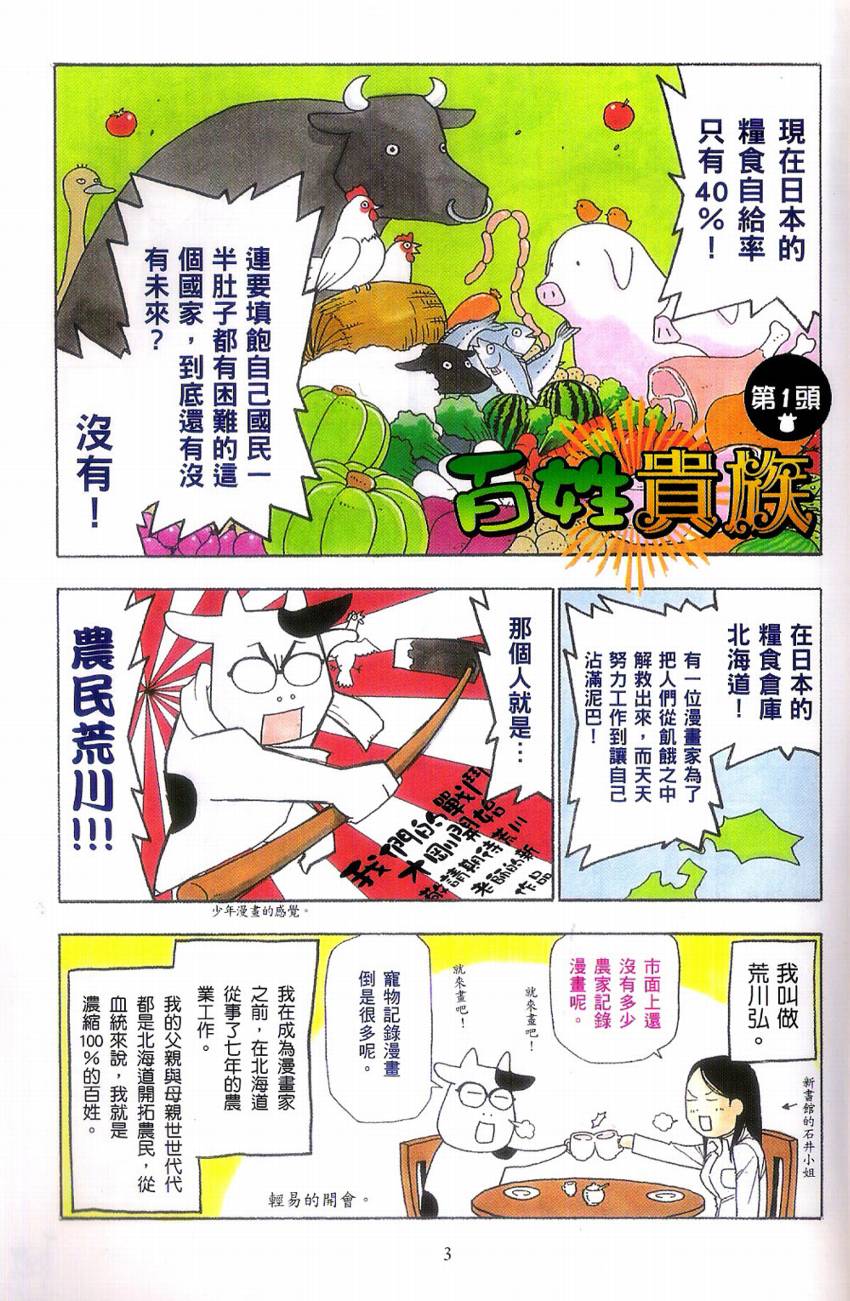 百姓贵族漫画,第1卷3图