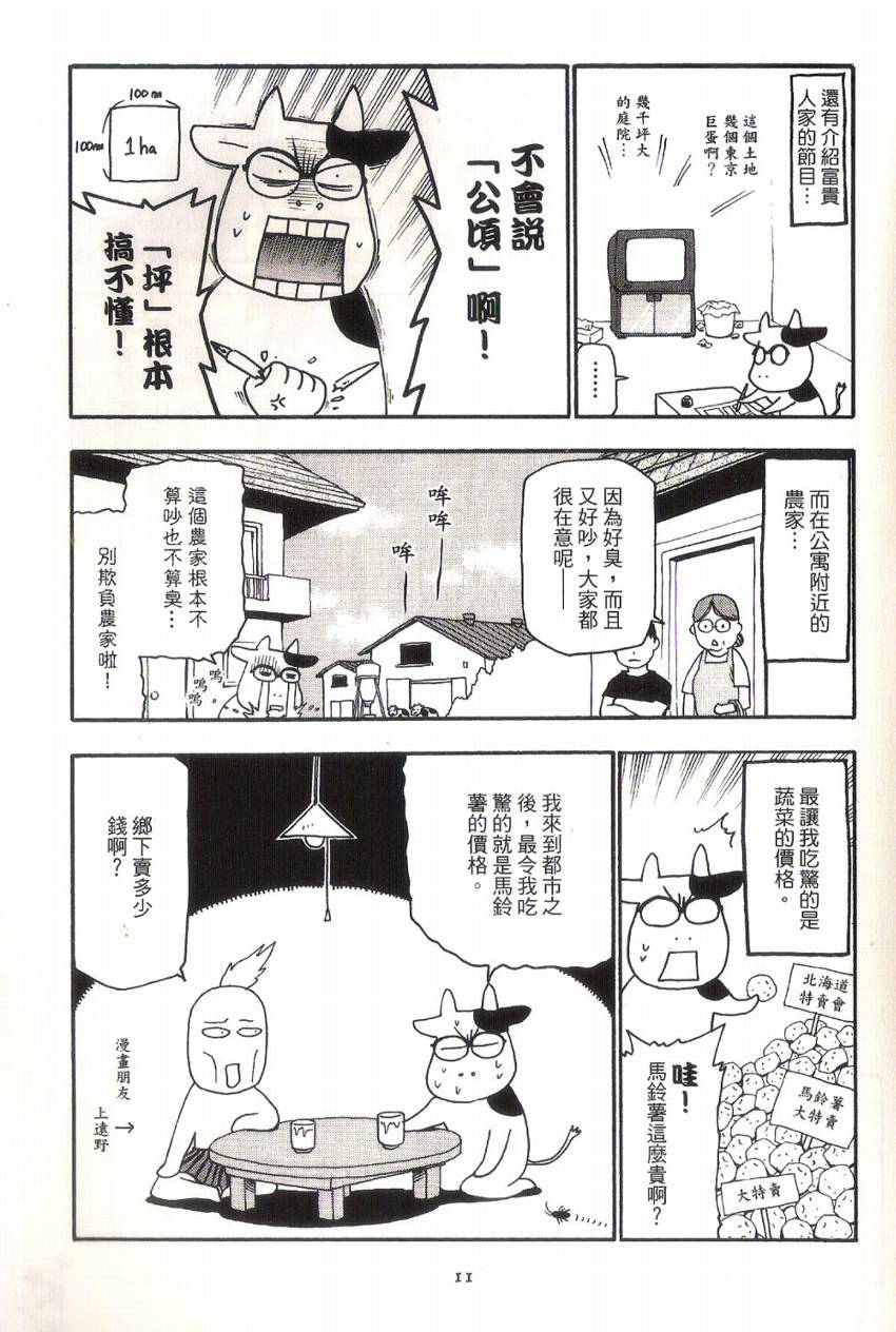 百姓贵族漫画,第1卷1图