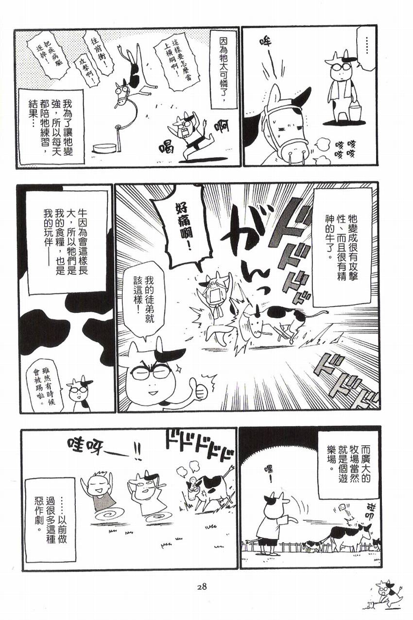 百姓贵族漫画,第1卷3图