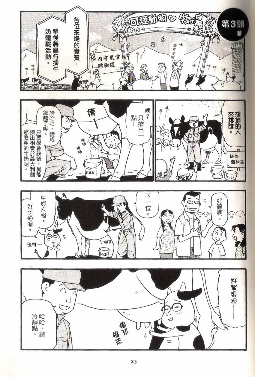 百姓贵族漫画,第1卷3图