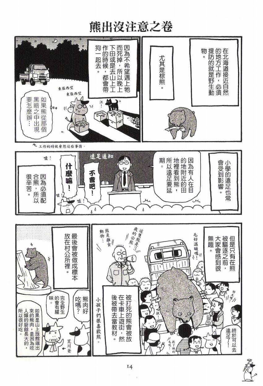 百姓贵族漫画,第1卷4图