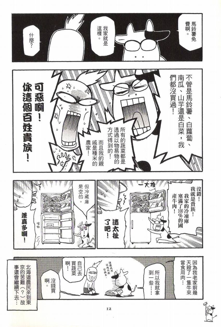 百姓贵族漫画,第1卷2图