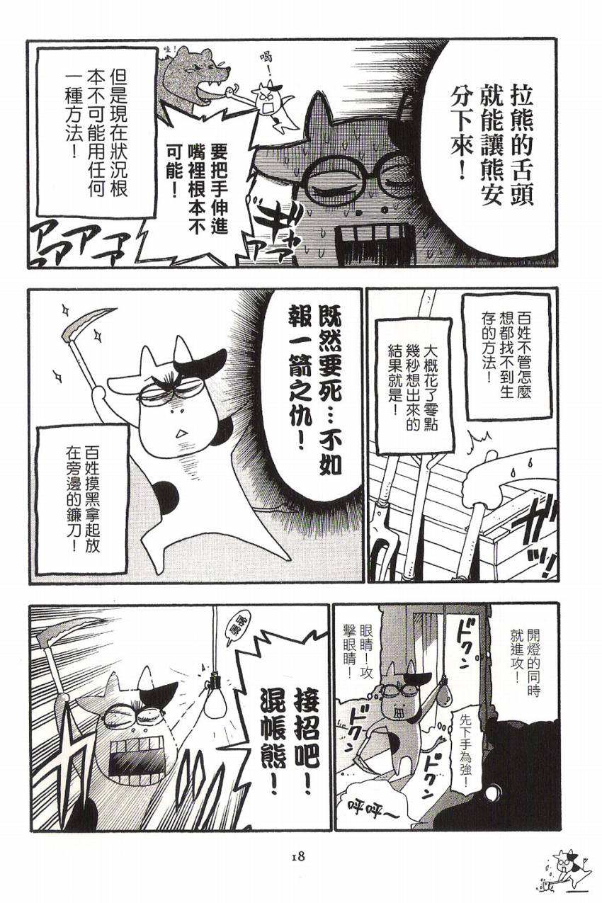 百姓贵族漫画,第1卷3图