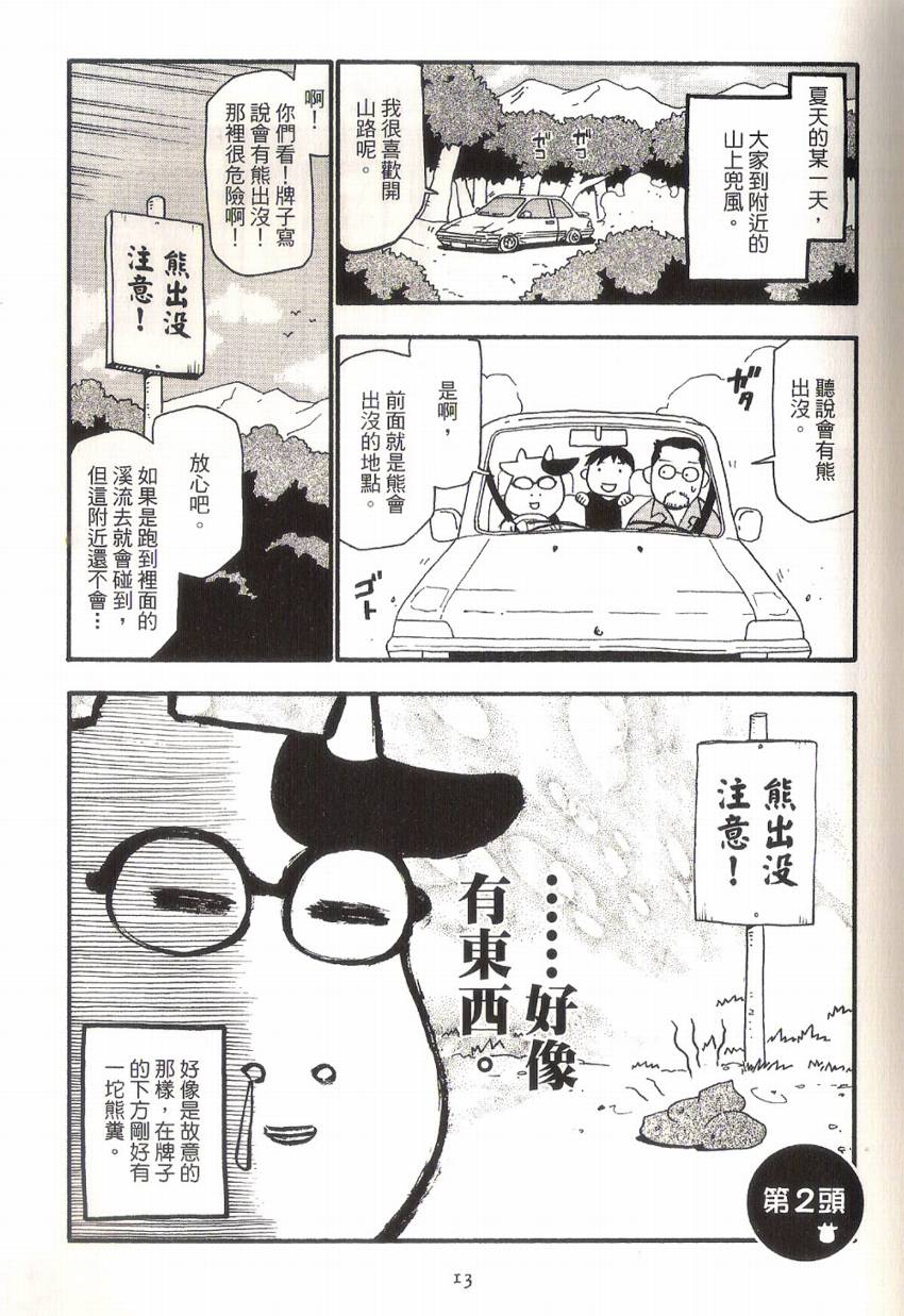 百姓贵族漫画,第1卷3图