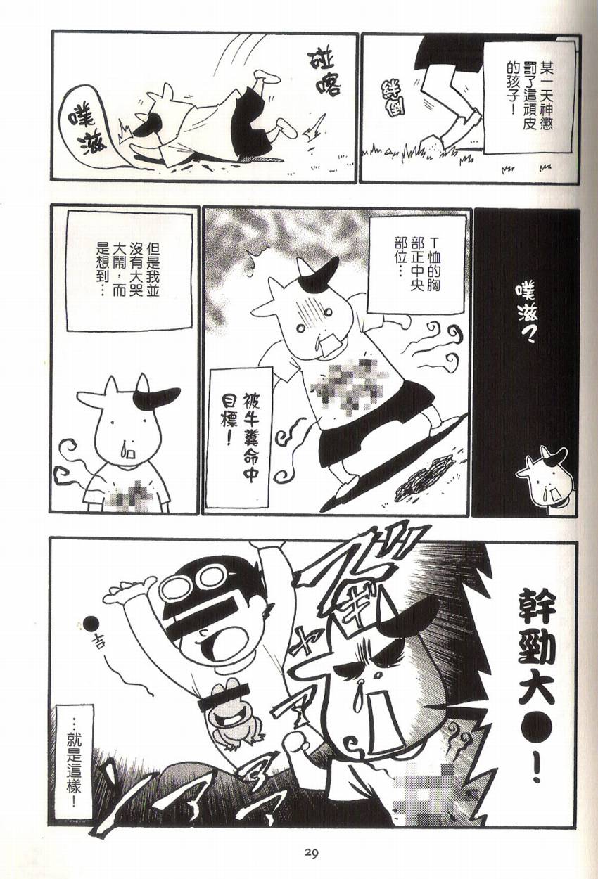 百姓贵族漫画,第1卷4图