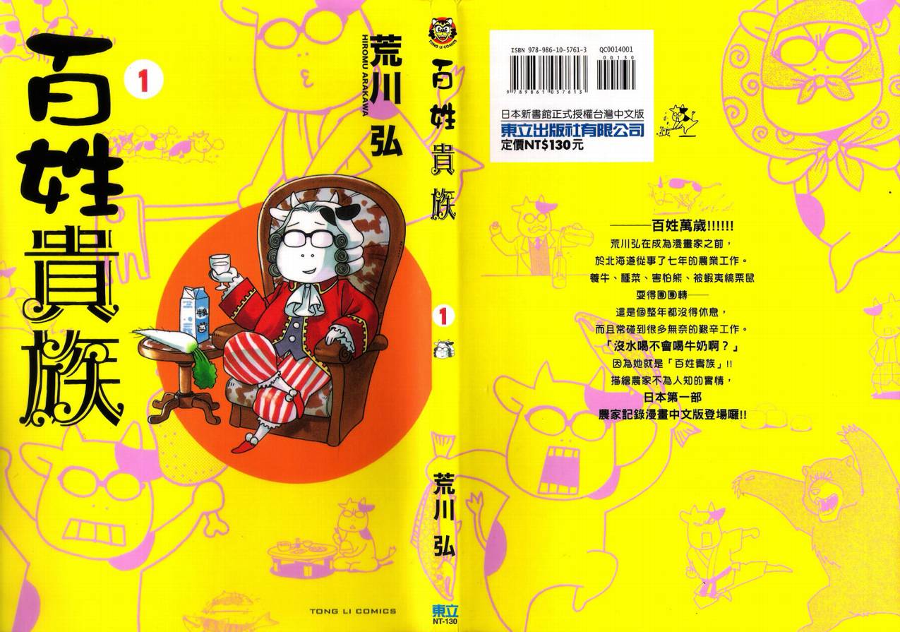 百姓贵族漫画,第1卷1图