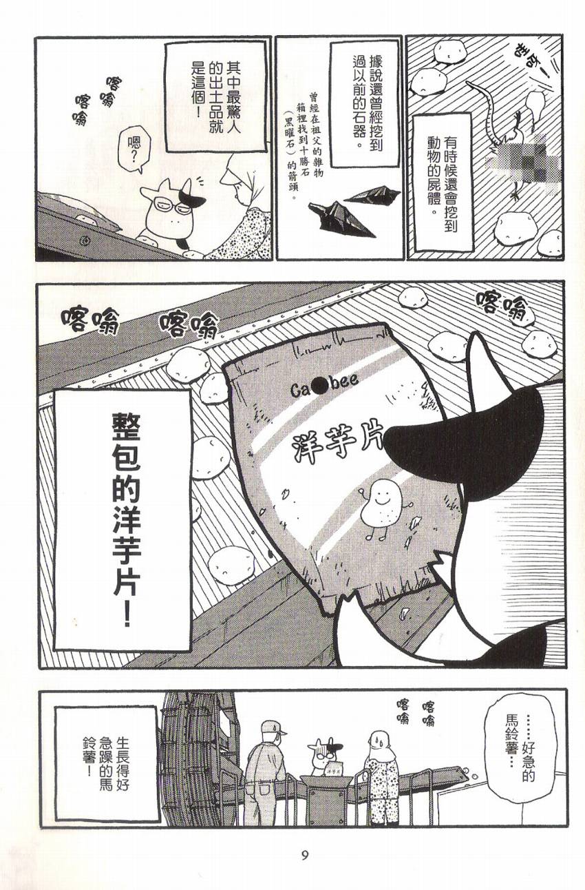 百姓贵族漫画,第1卷4图