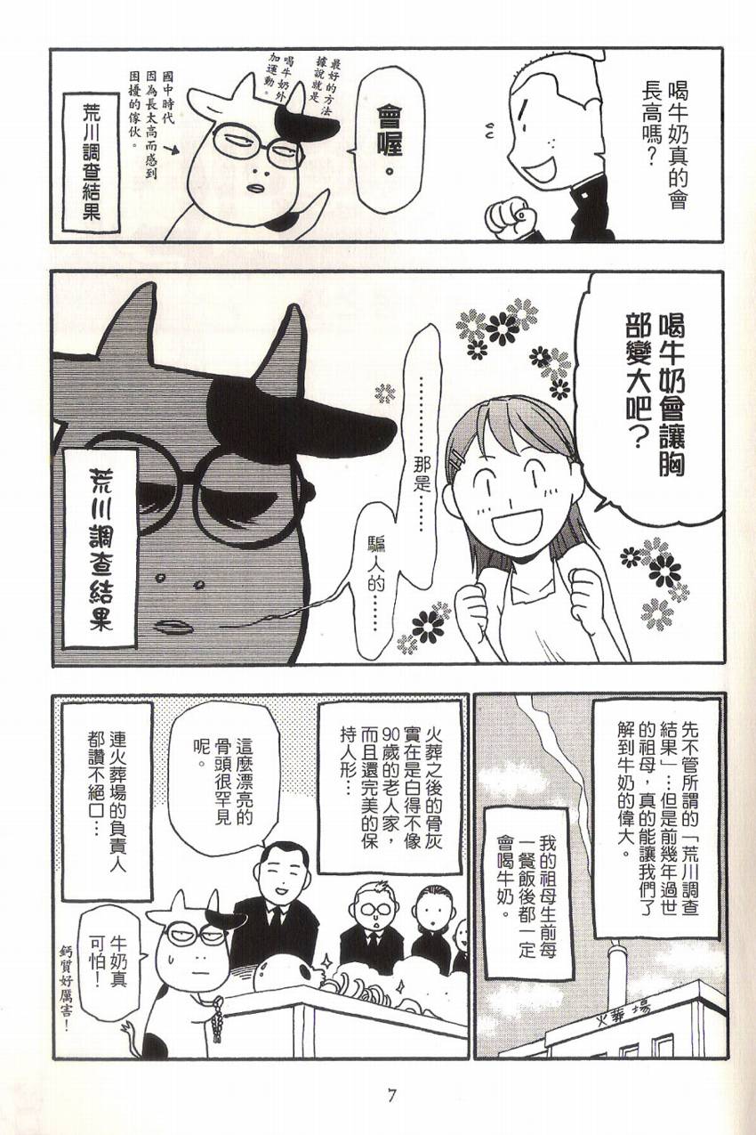 百姓贵族漫画,第1卷2图