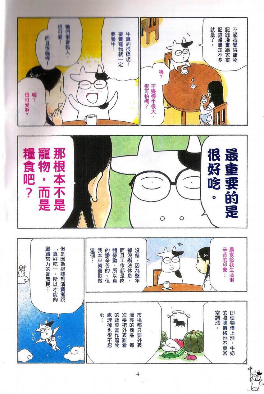 百姓贵族漫画,第1卷4图