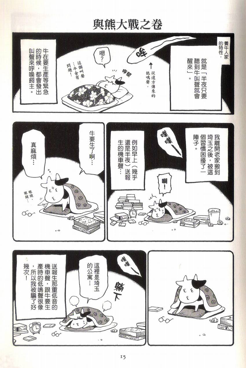 百姓贵族漫画,第1卷5图