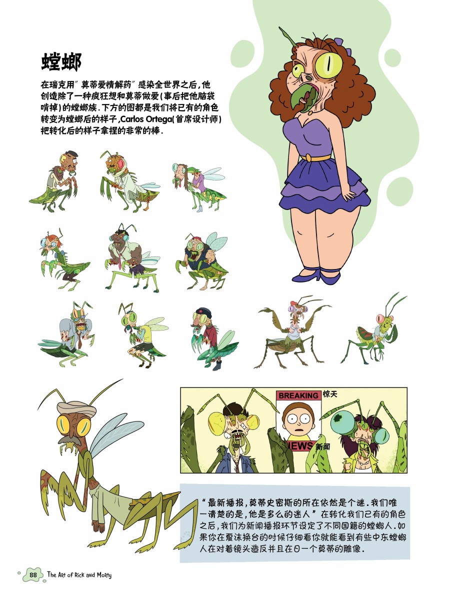 瑞克与莫蒂：动画设定集漫画,第二章第一篇1图