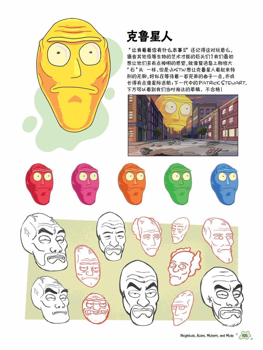 瑞克与莫蒂：动画设定集漫画,第二章第一篇3图