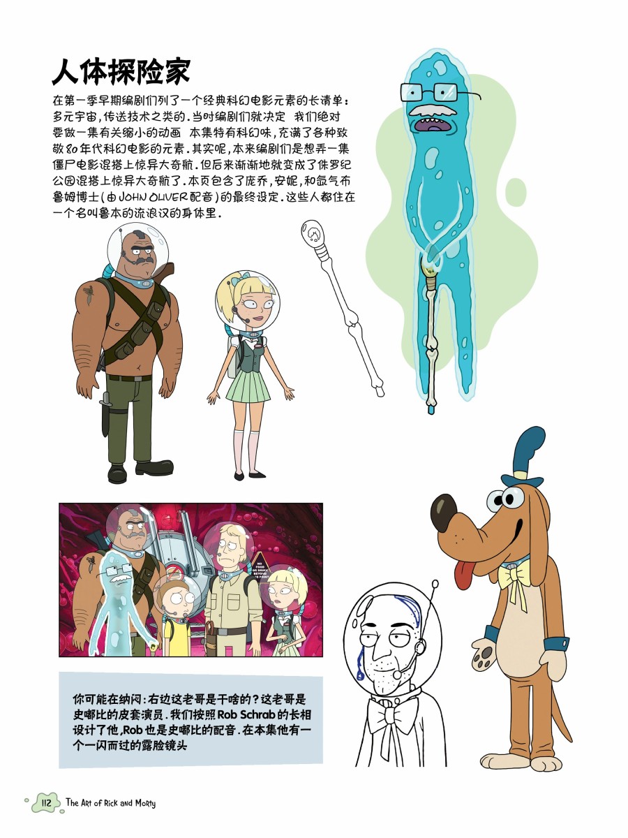 瑞克与莫蒂：动画设定集漫画,第二章第一篇5图