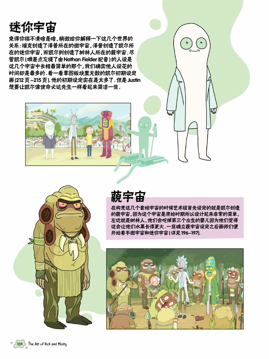 瑞克与莫蒂：动画设定集漫画,第二章第一篇2图