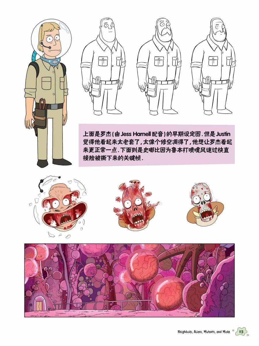 瑞克与莫蒂：动画设定集漫画,第二章第一篇1图