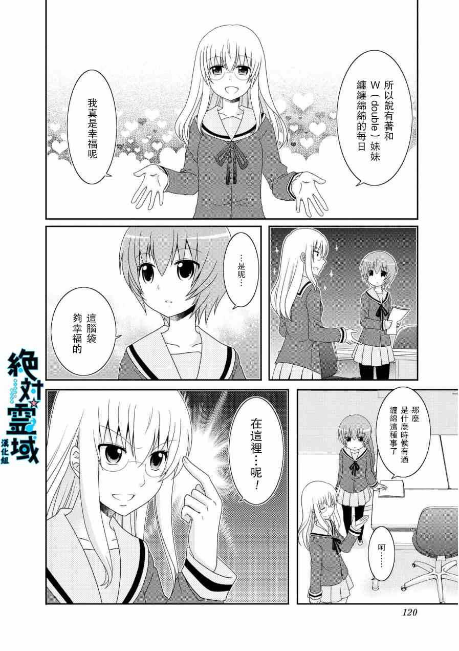 未确认进行式漫画,五卷番外023图