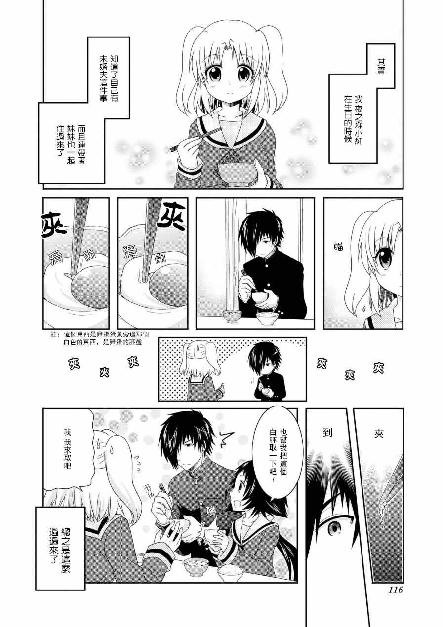 未确认进行式漫画,五卷番外024图