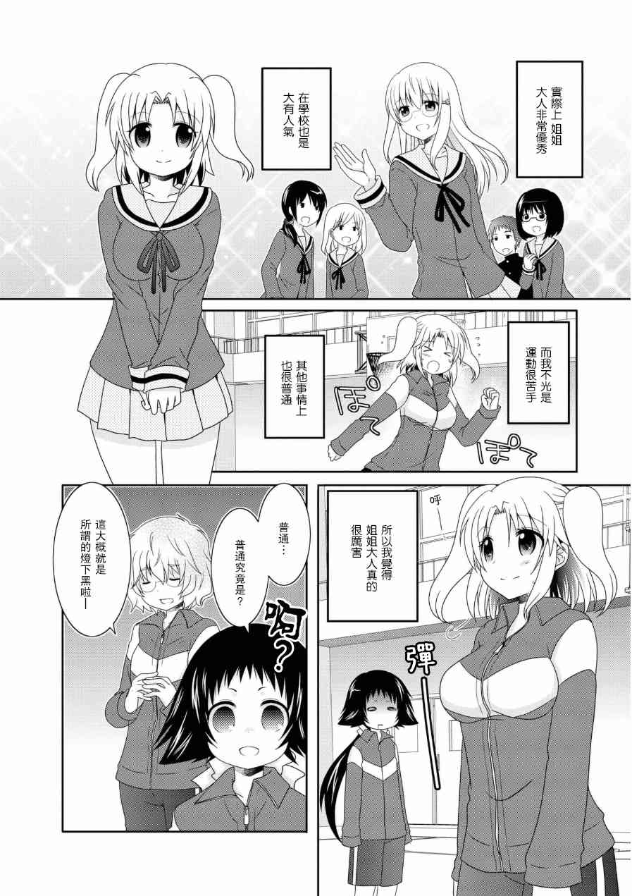 未确认进行式漫画,五卷番外021图