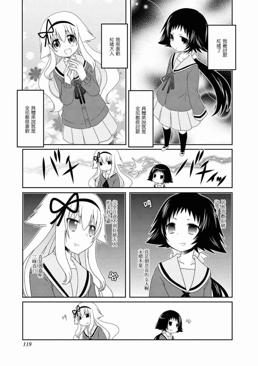 未确认进行式漫画,五卷番外022图