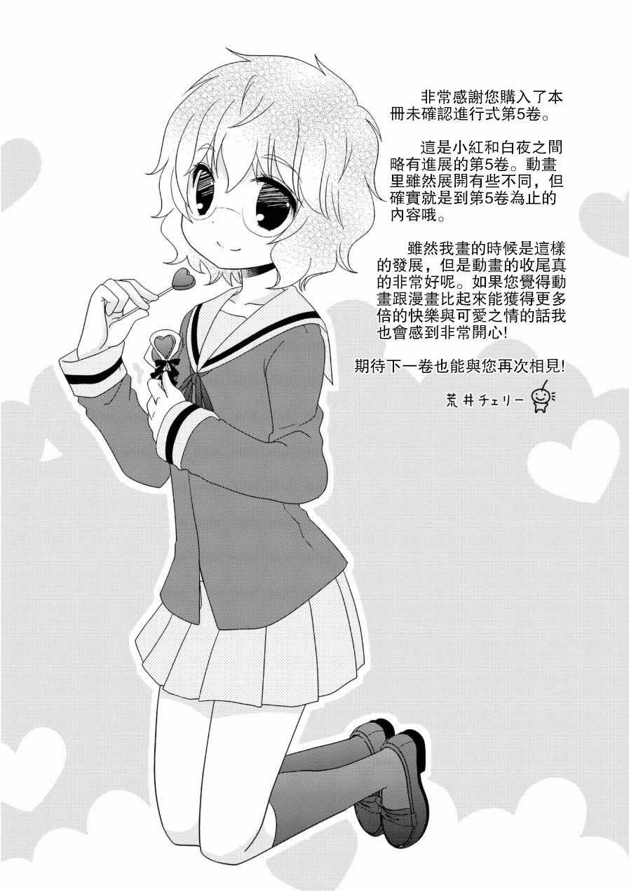 未确认进行式漫画,五卷番外024图