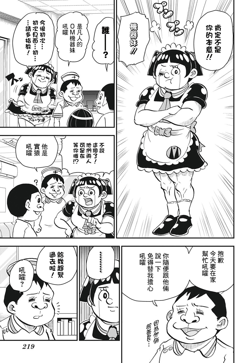 我与机器妹漫画,第9话1图