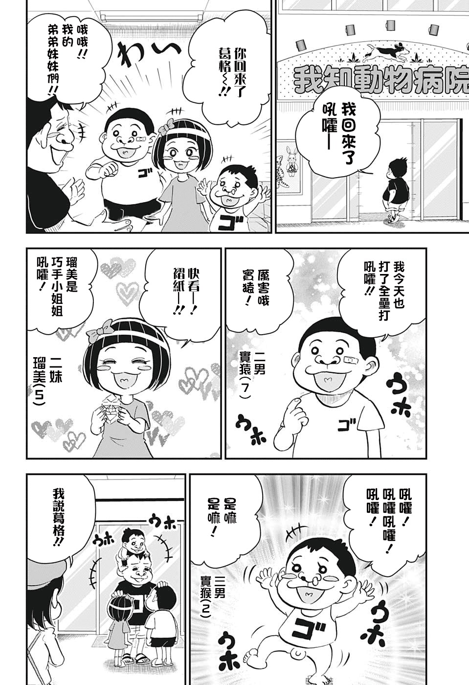 我与机器妹漫画,第9话4图