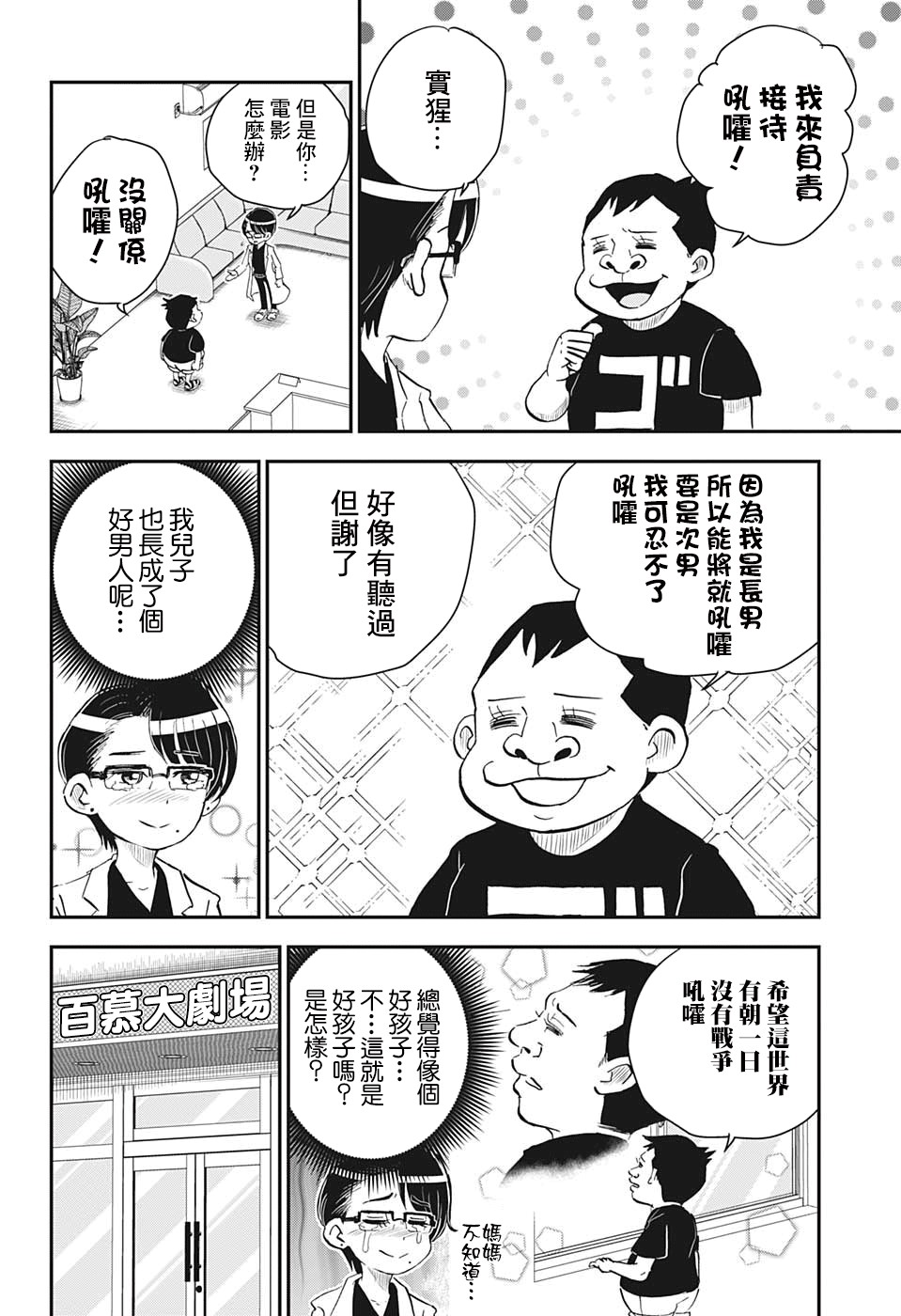 我与机器妹漫画,第9话3图