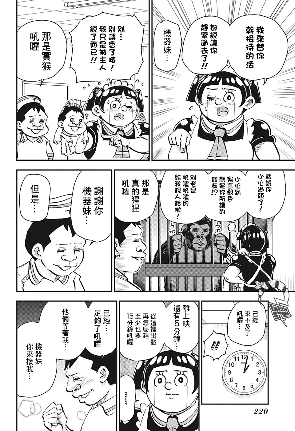 我与机器妹漫画,第9话2图