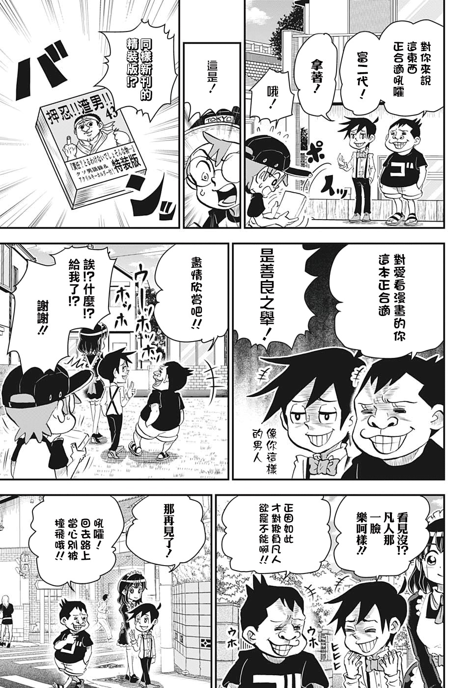 我与机器妹漫画,第9话3图