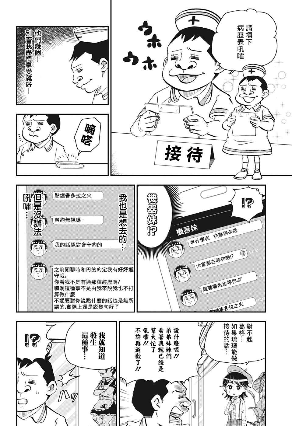 我与机器妹漫画,第9话5图