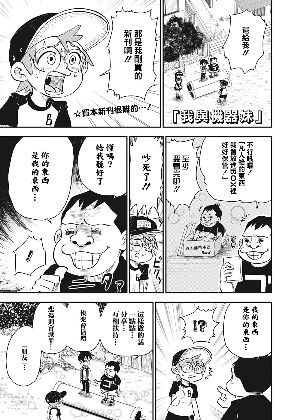 我与机器妹漫画,第9话1图