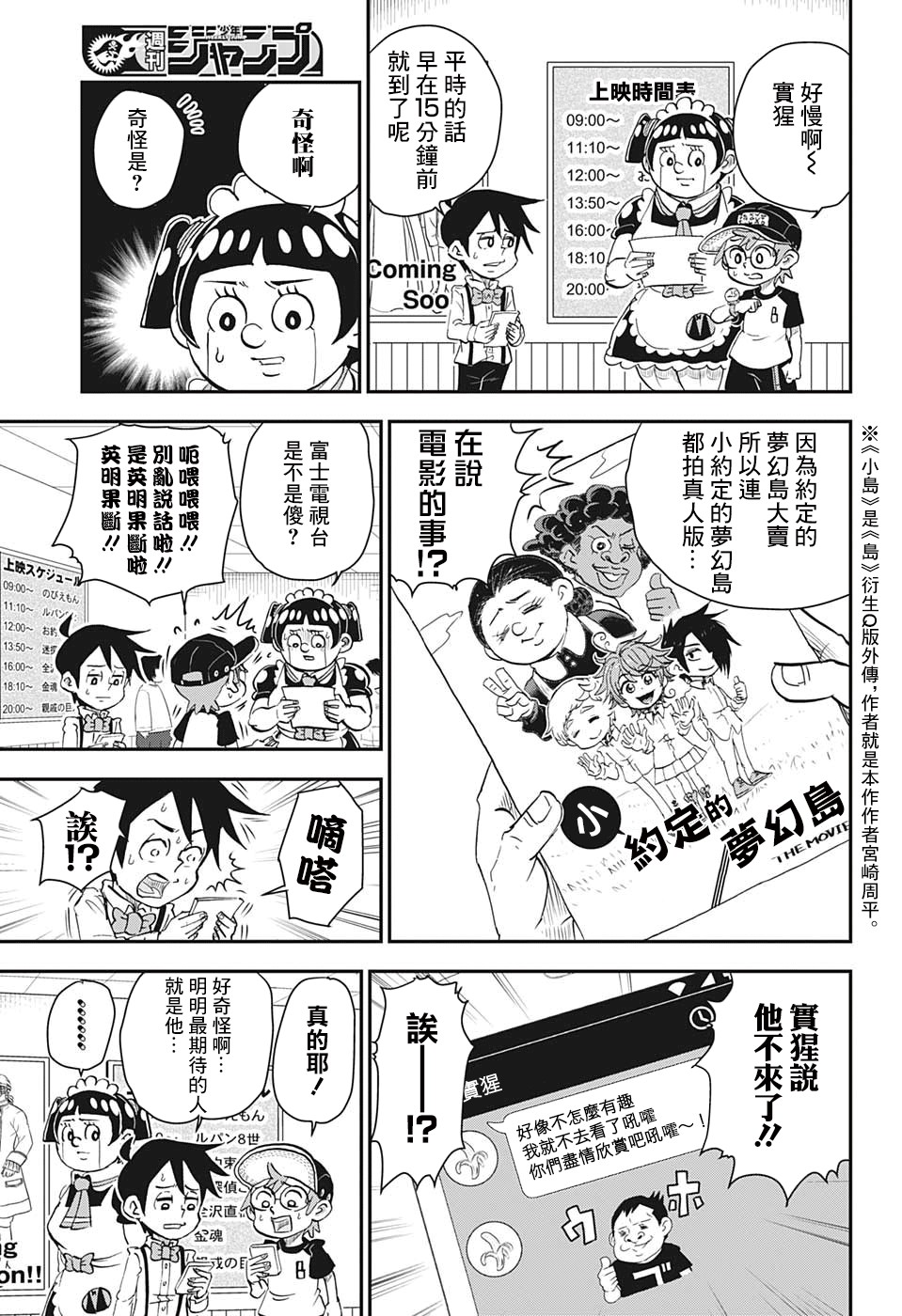 我与机器妹漫画,第9话4图