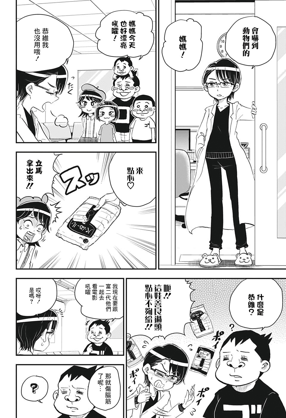 我与机器妹漫画,第9话1图