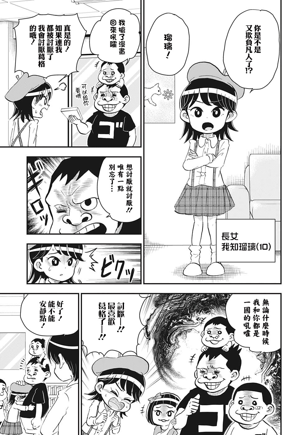 我与机器妹漫画,第9话5图