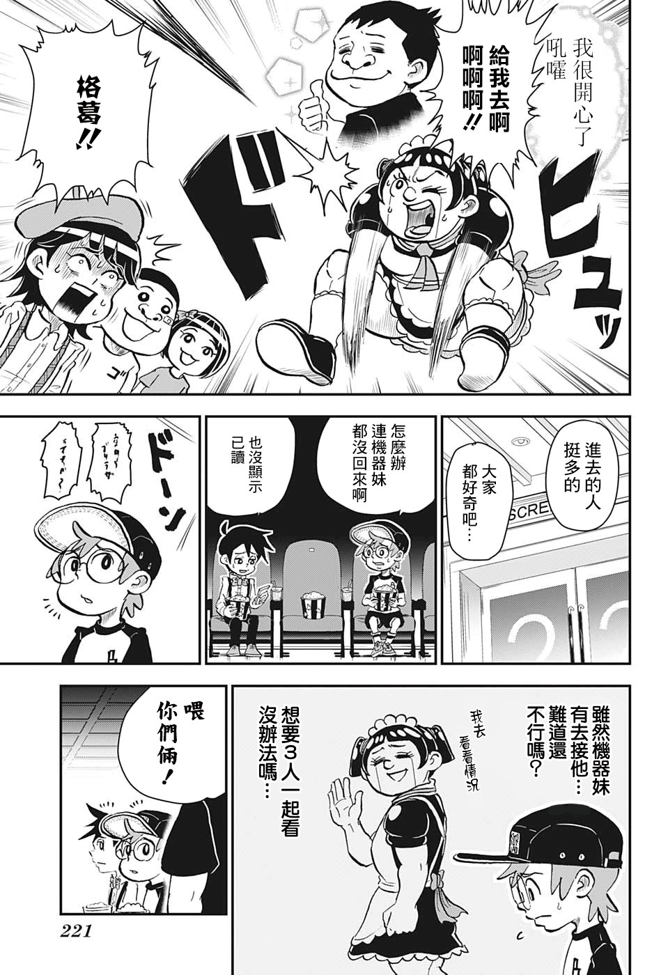 我与机器妹漫画,第9话3图