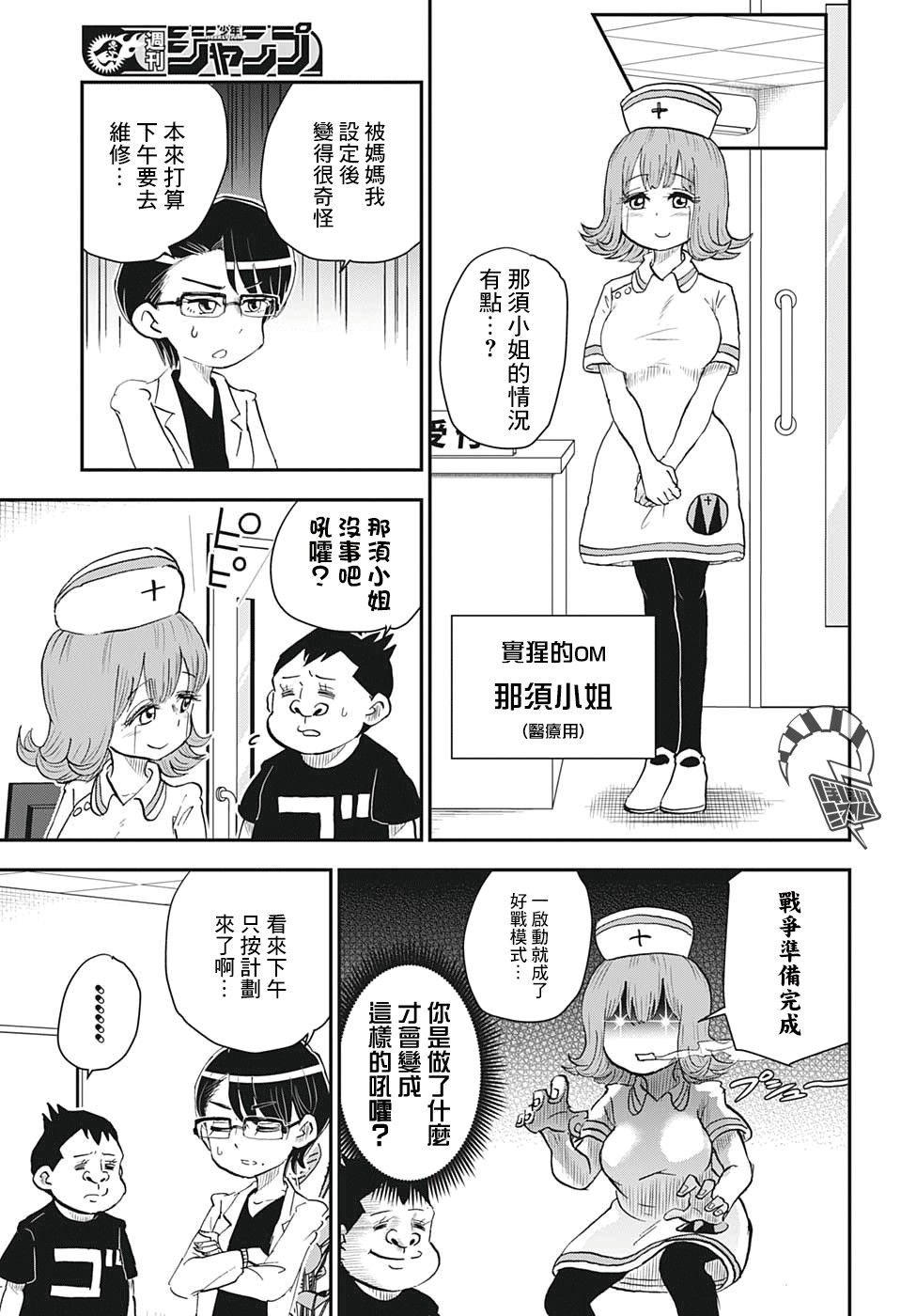 我与机器妹漫画,第9话2图