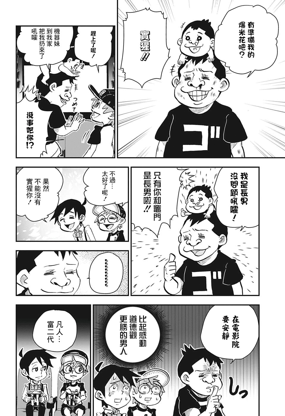 我与机器妹漫画,第9话4图