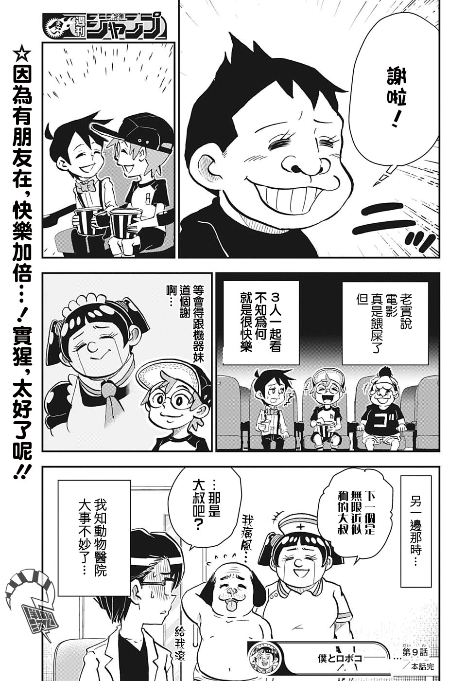 我与机器妹漫画,第9话5图