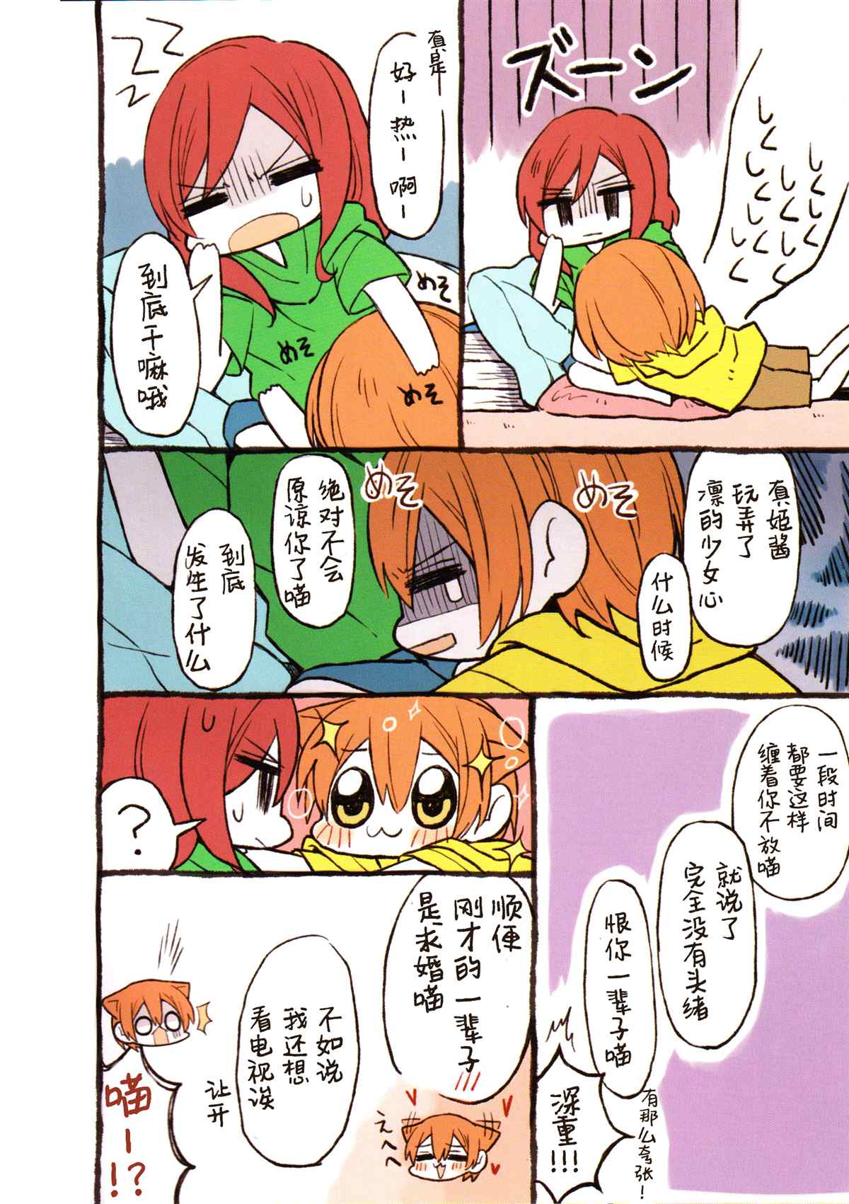 凛姬开关漫画,第1话5图