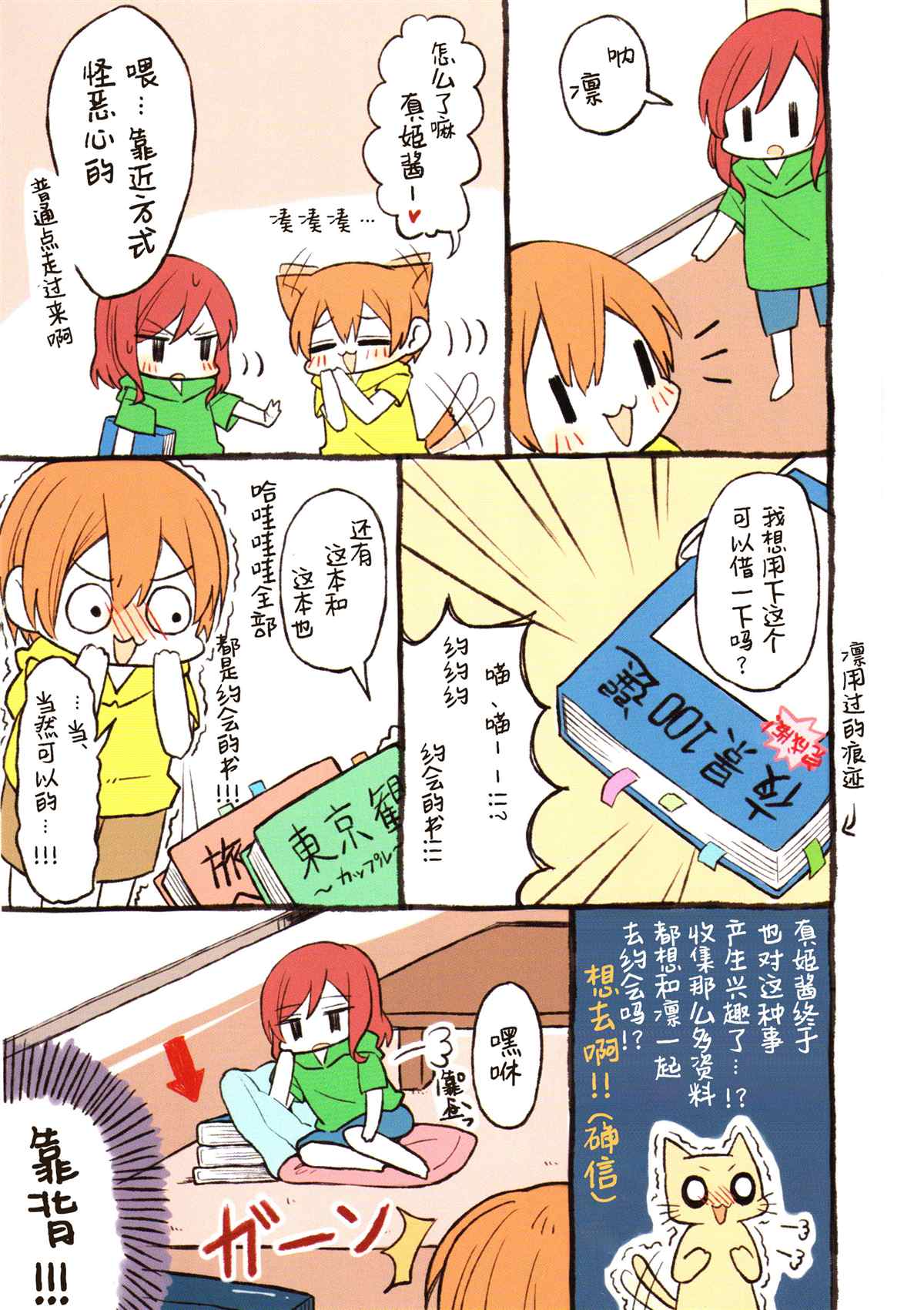 凛姬开关漫画,第1话4图