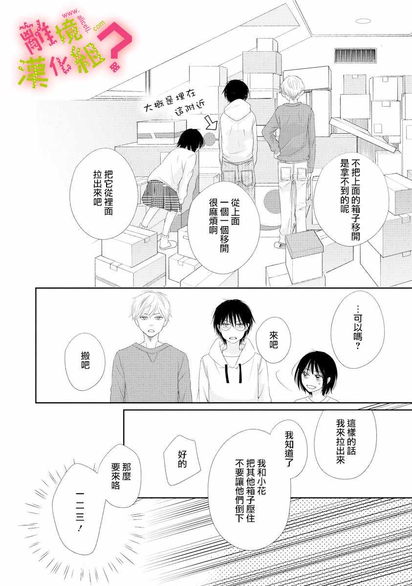 谁是那朵解语花漫画,第5话4图