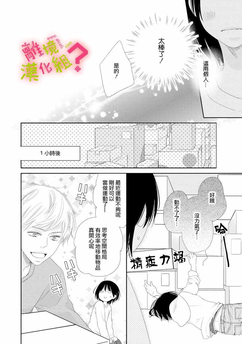 谁是那朵解语花漫画,第5话3图