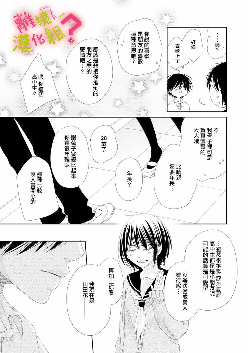 谁是那朵解语花漫画,第5话1图