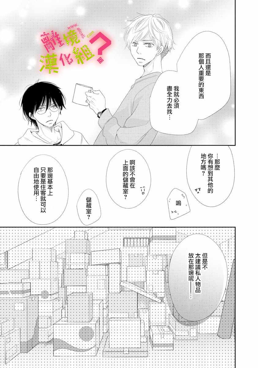 谁是那朵解语花漫画,第5话5图